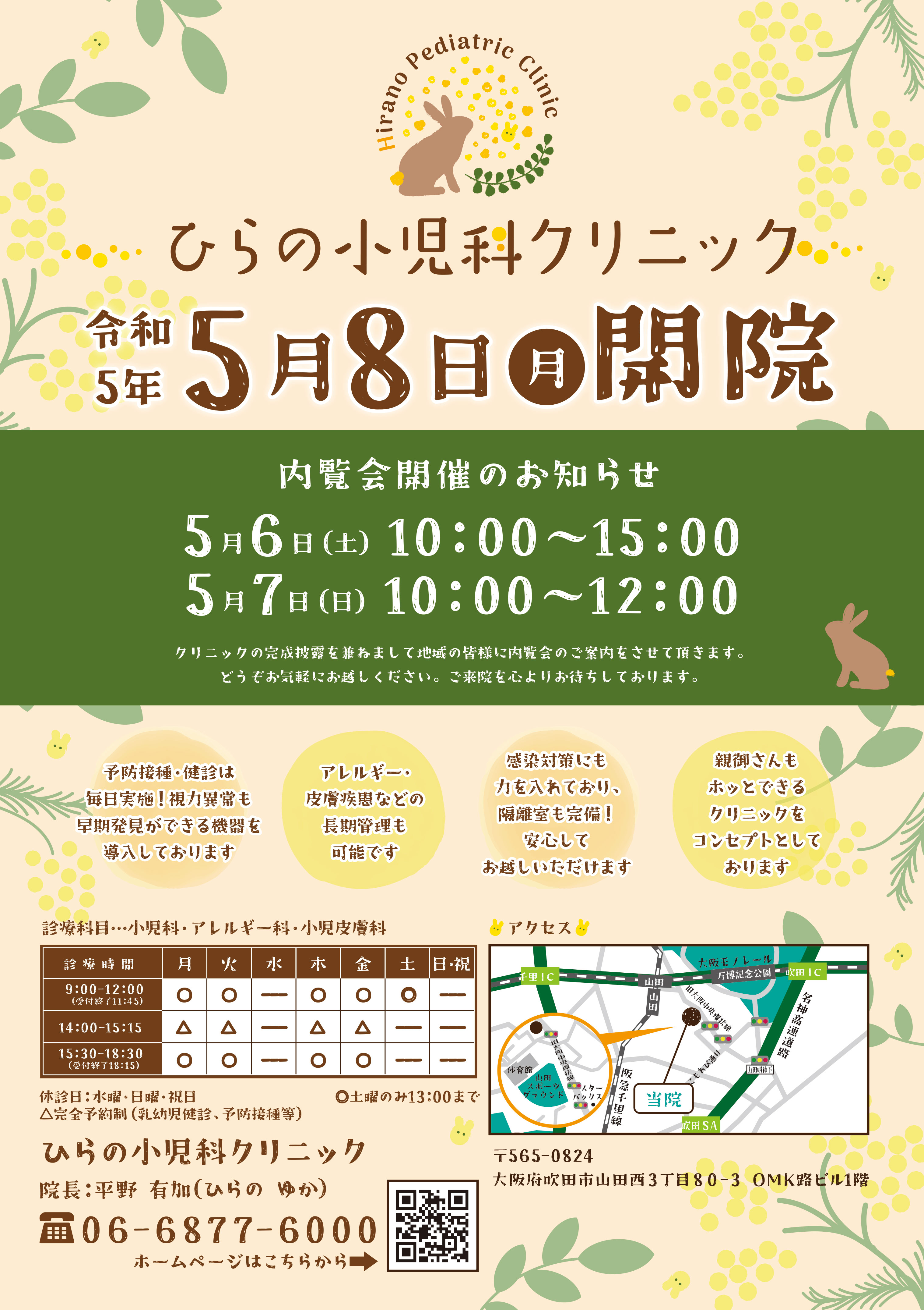 内覧会開催のお知らせ